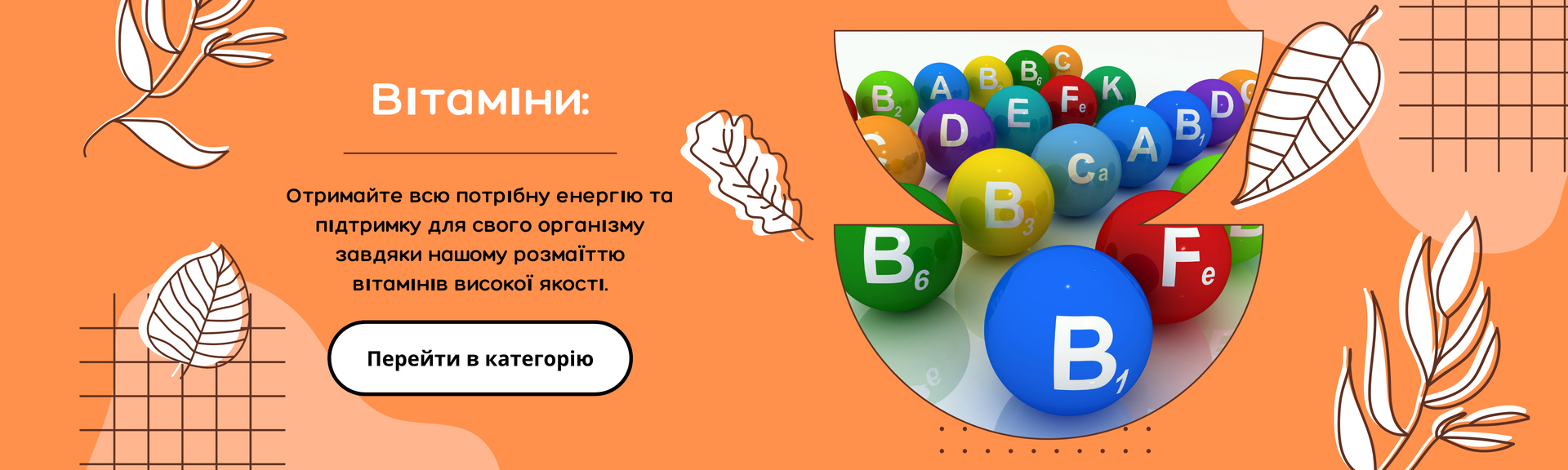 Слайдер Вітаміни 3840 × 1152