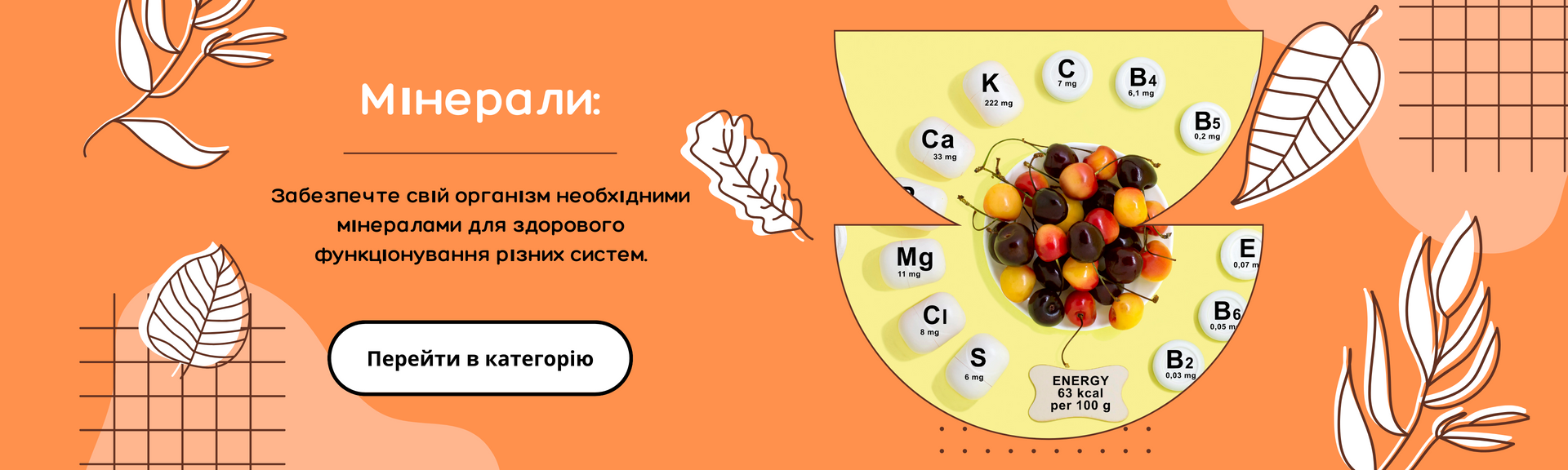 Слайдер Мінерали 3840 × 1152