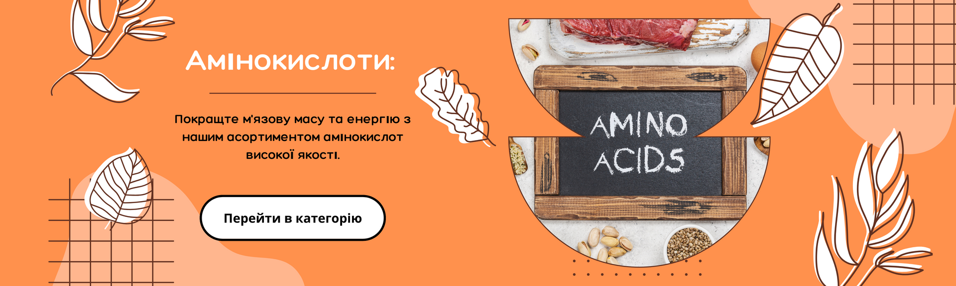 Слайдер Амінокислоти 3840 × 1152