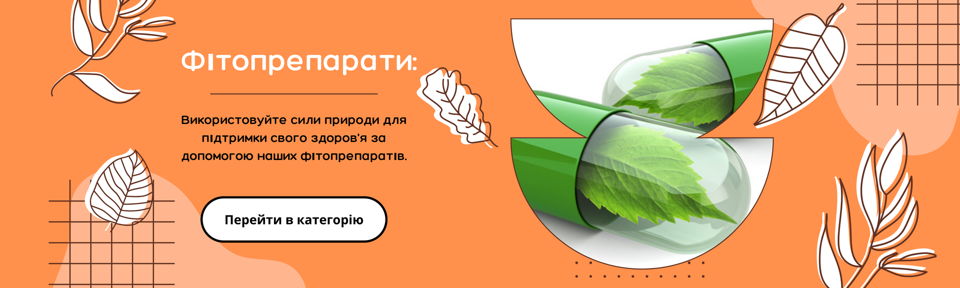Слайдер Фітопрепарати 3840 × 1152